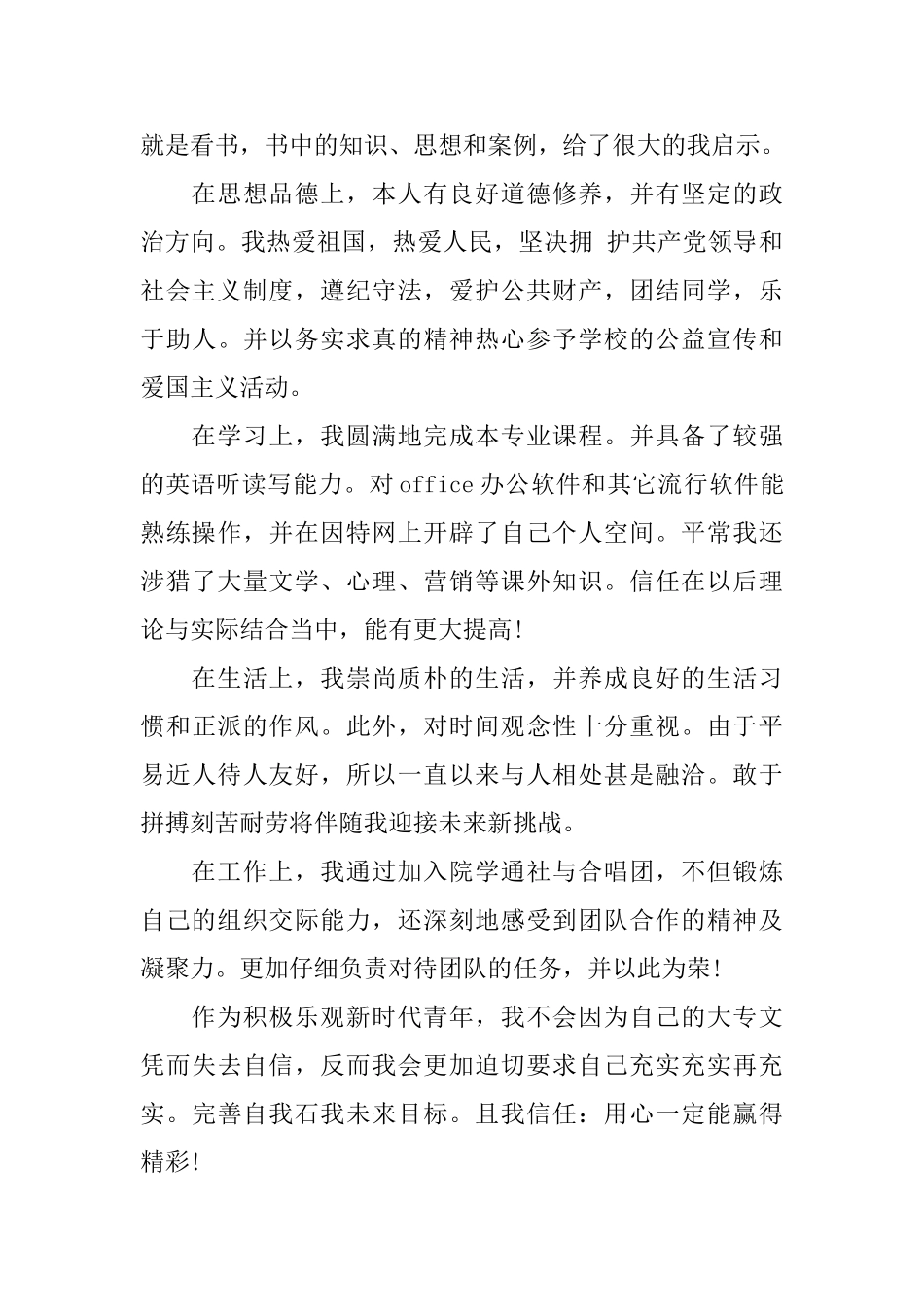 大学生自我评价范文3篇_第3页