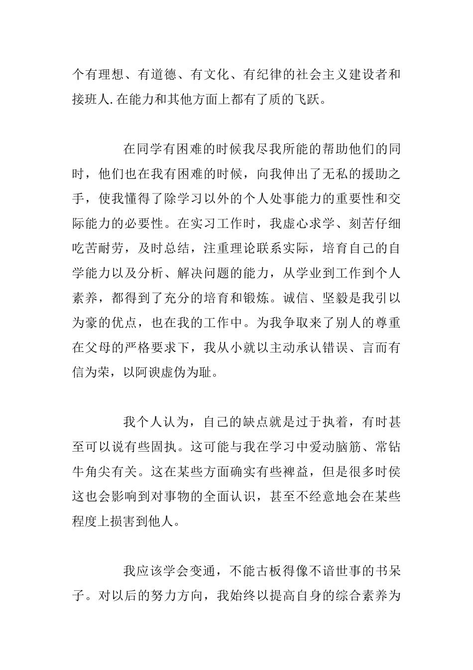 大学生自我评价标准优秀范文精选3篇_第3页