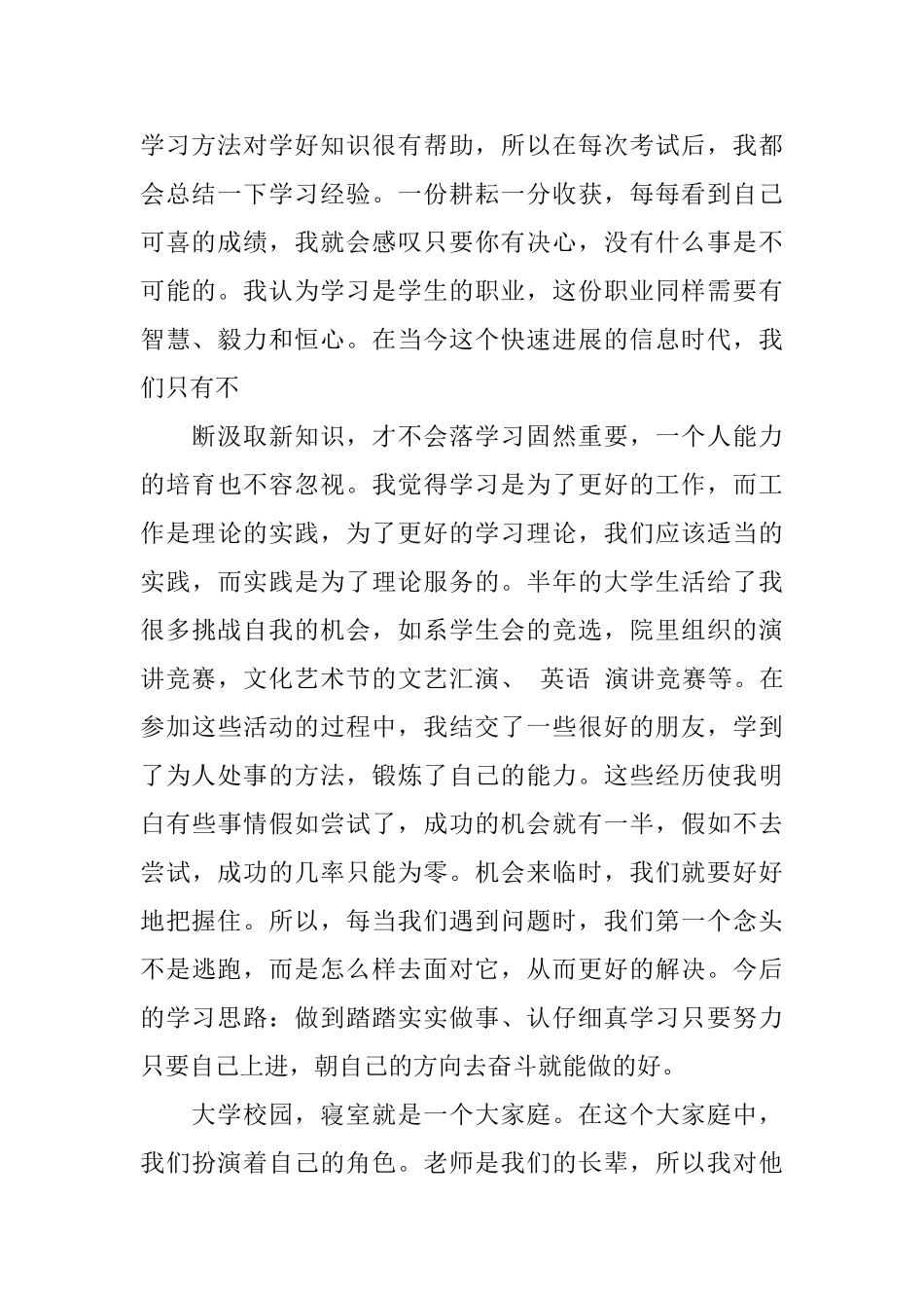 大学生自我评议的意见_第2页