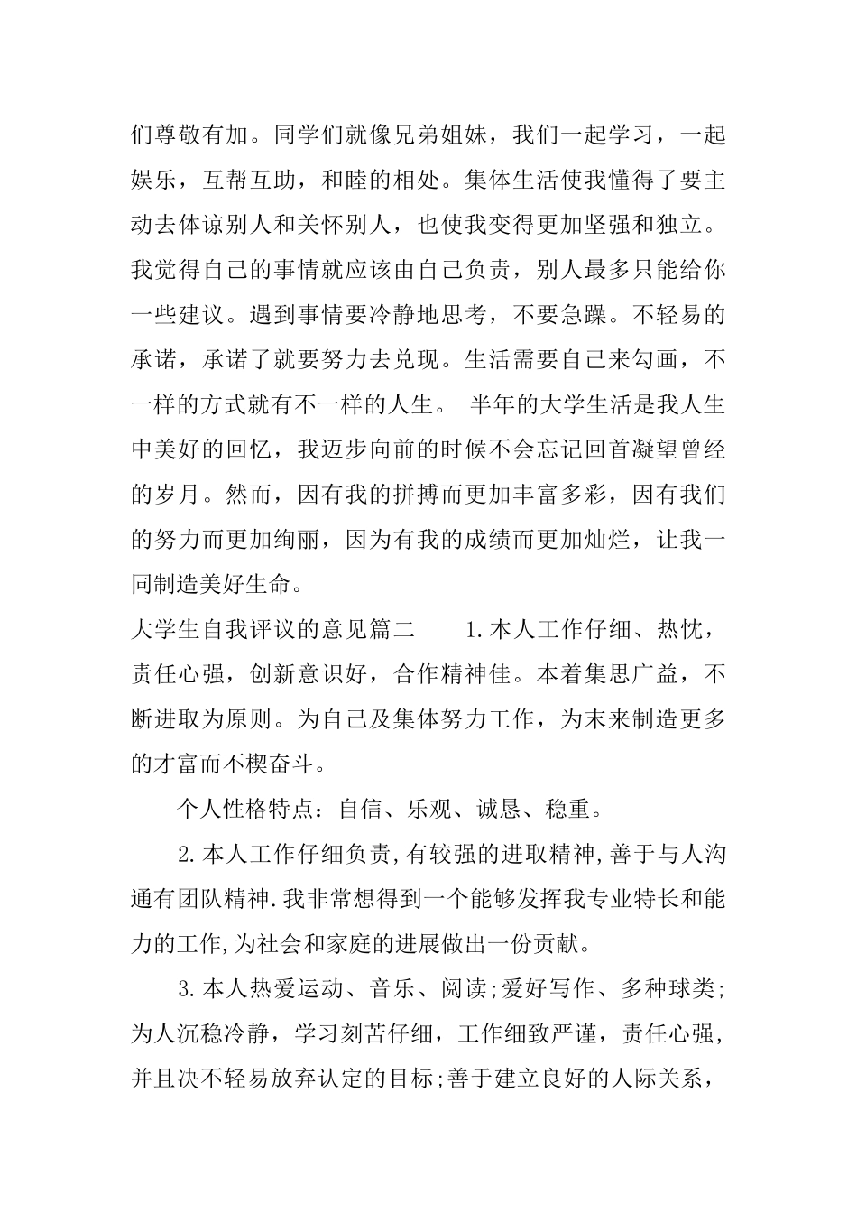 大学生自我评议的意见_第3页