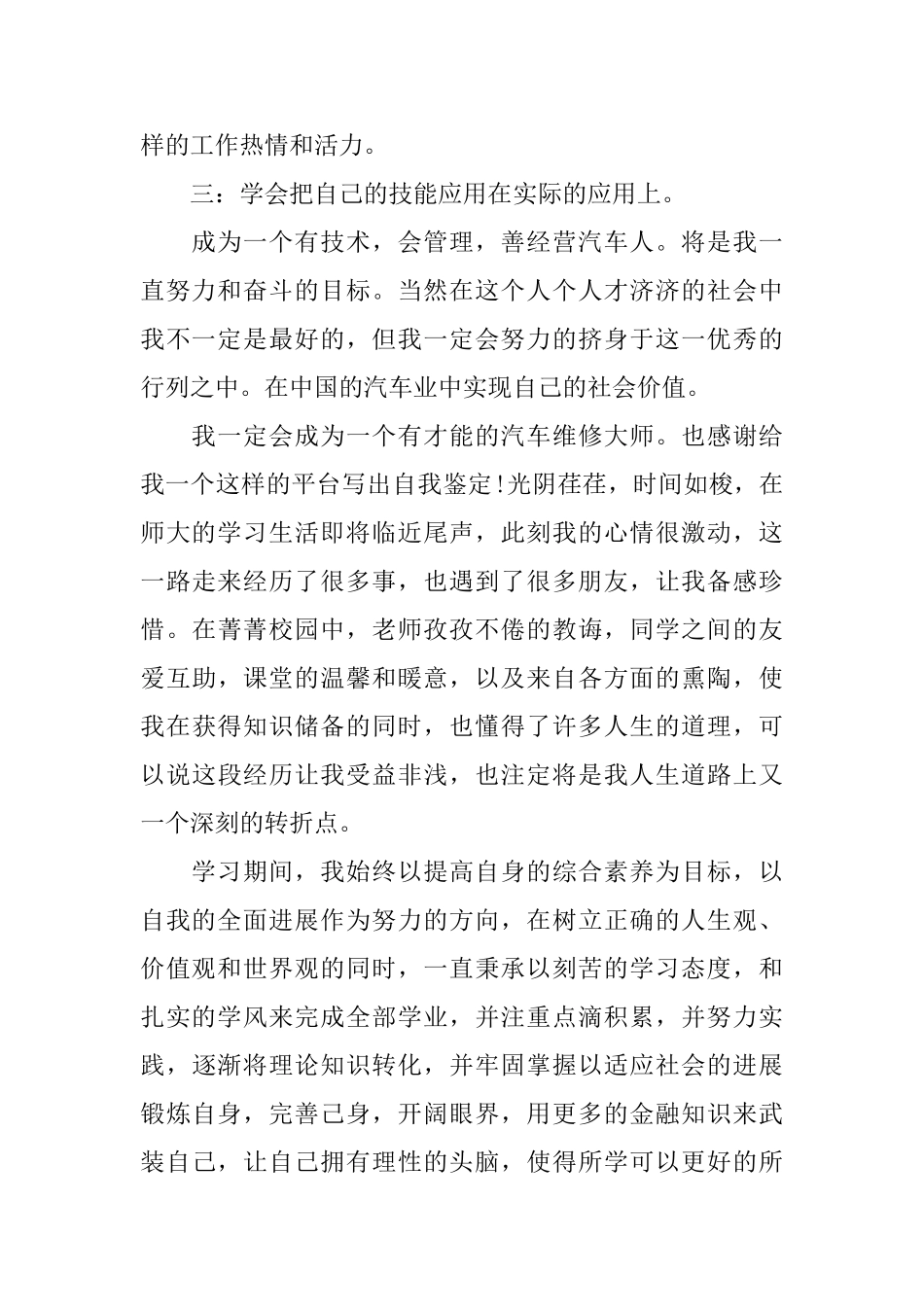 大学生自我鉴定1000字自评_第2页