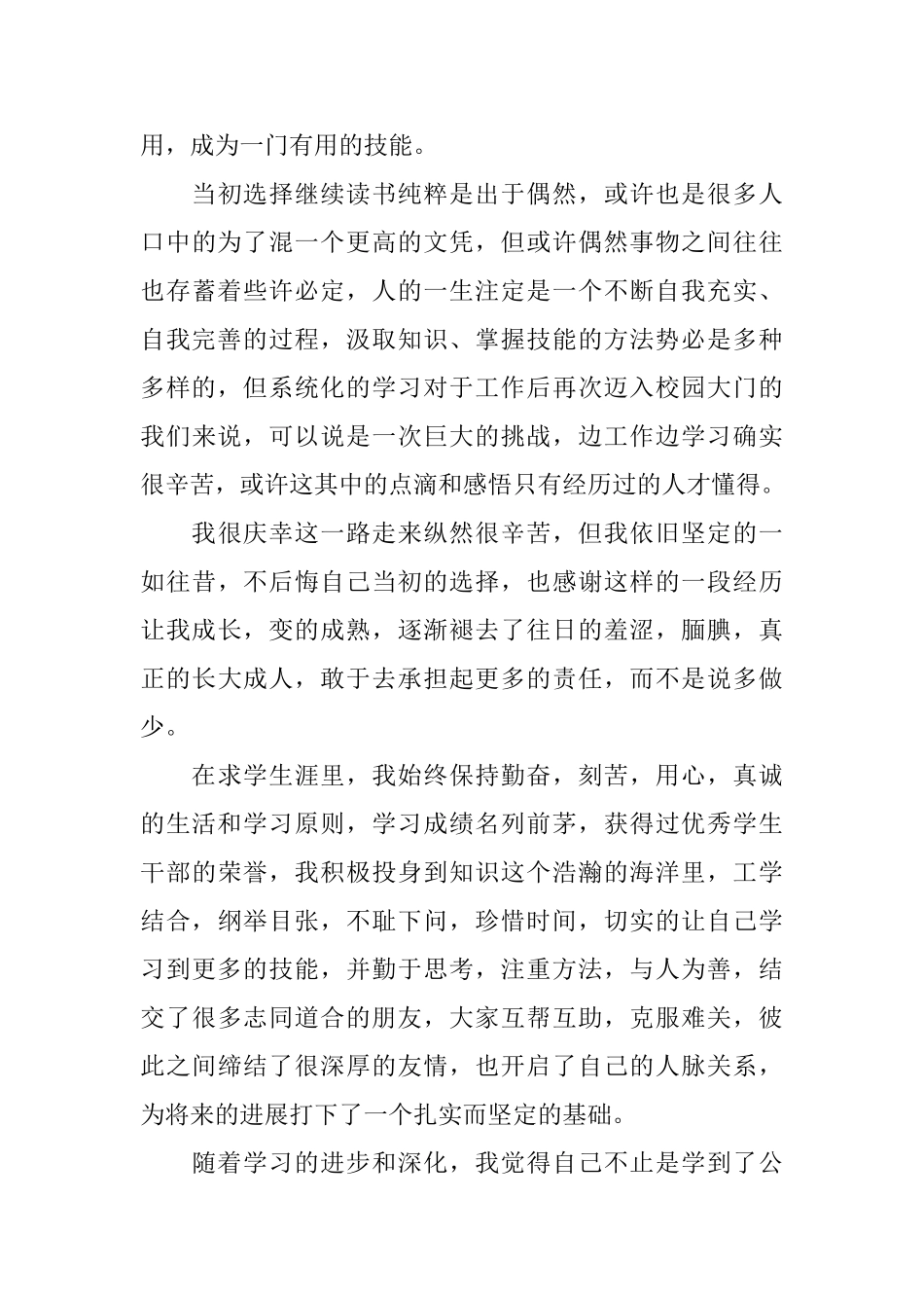 大学生自我鉴定1000字自评_第3页