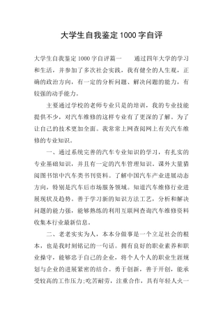 大学生自我鉴定1000字自评