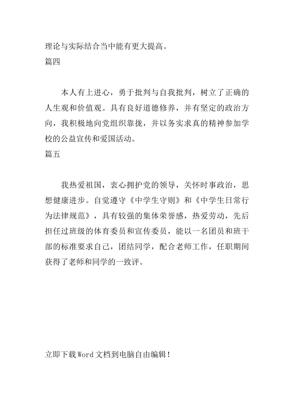 大学生自我鉴定100字五篇_第2页