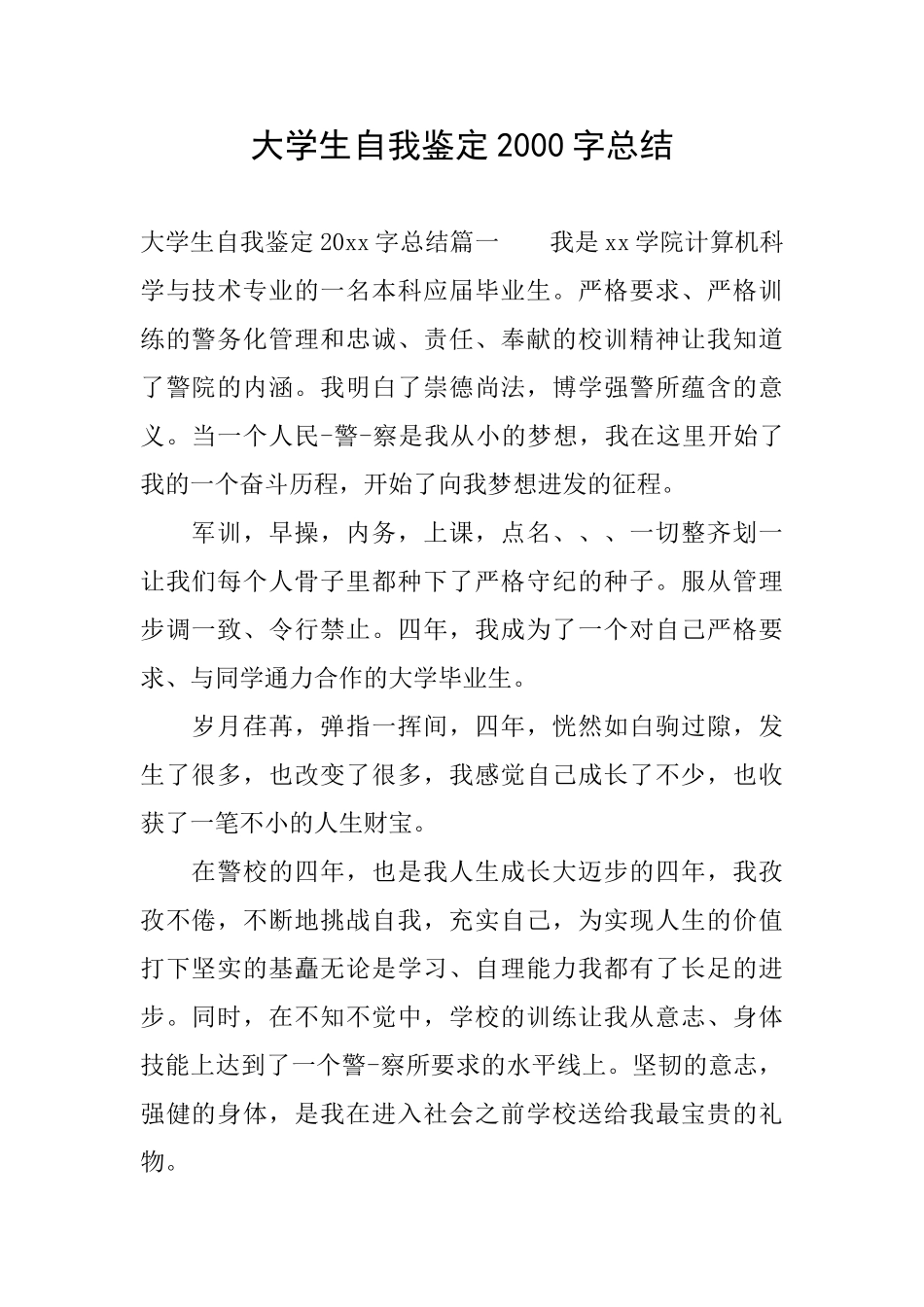 大学生自我鉴定2000字总结_第1页