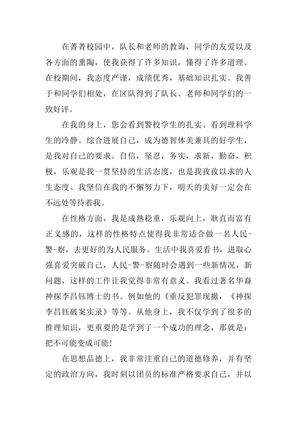 大学生自我鉴定2000字总结_第2页