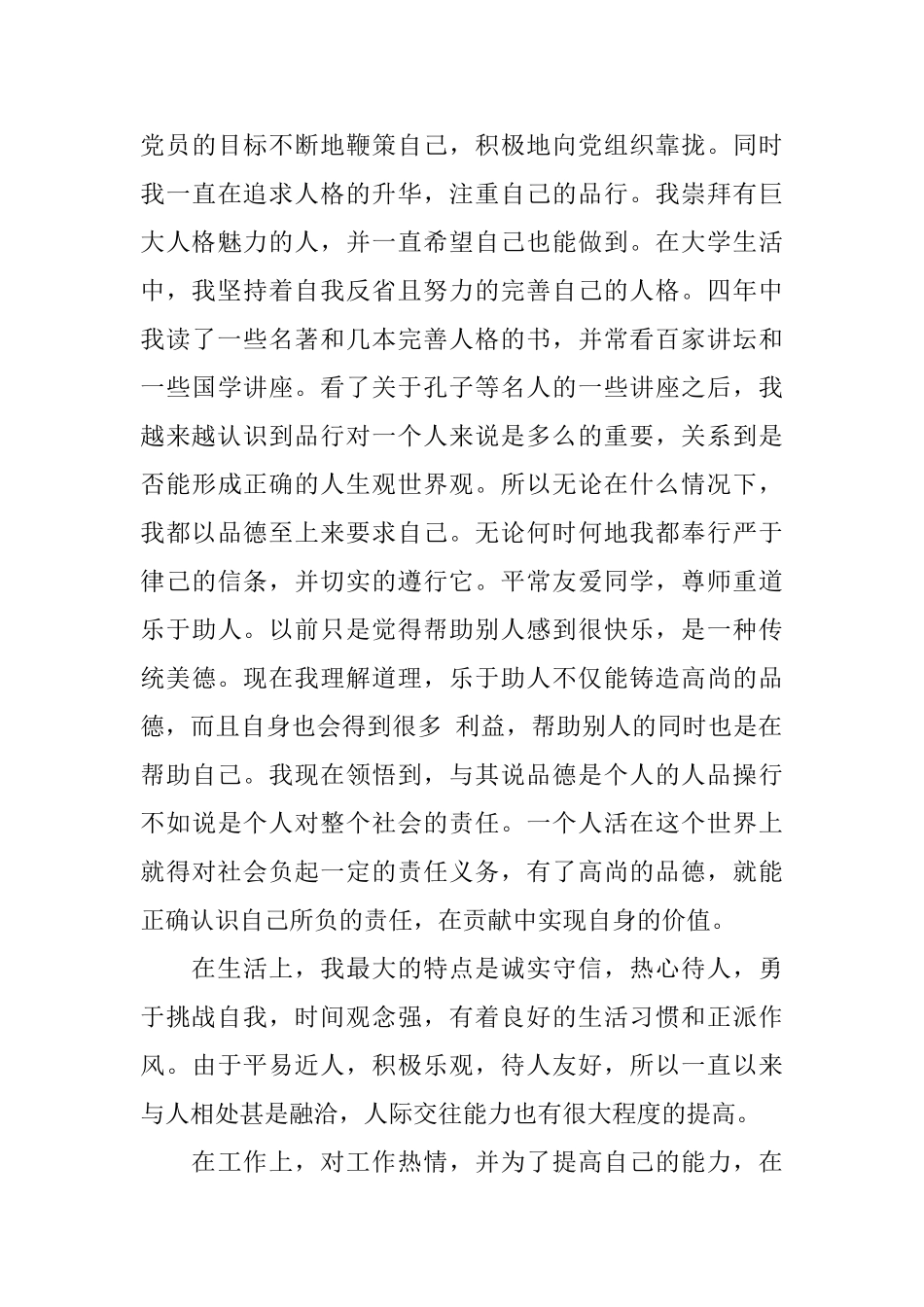 大学生自我鉴定2000字总结_第3页