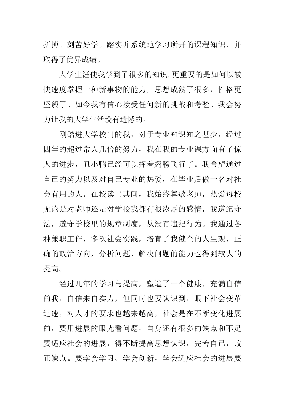 大学生自我鉴定2000字_第2页