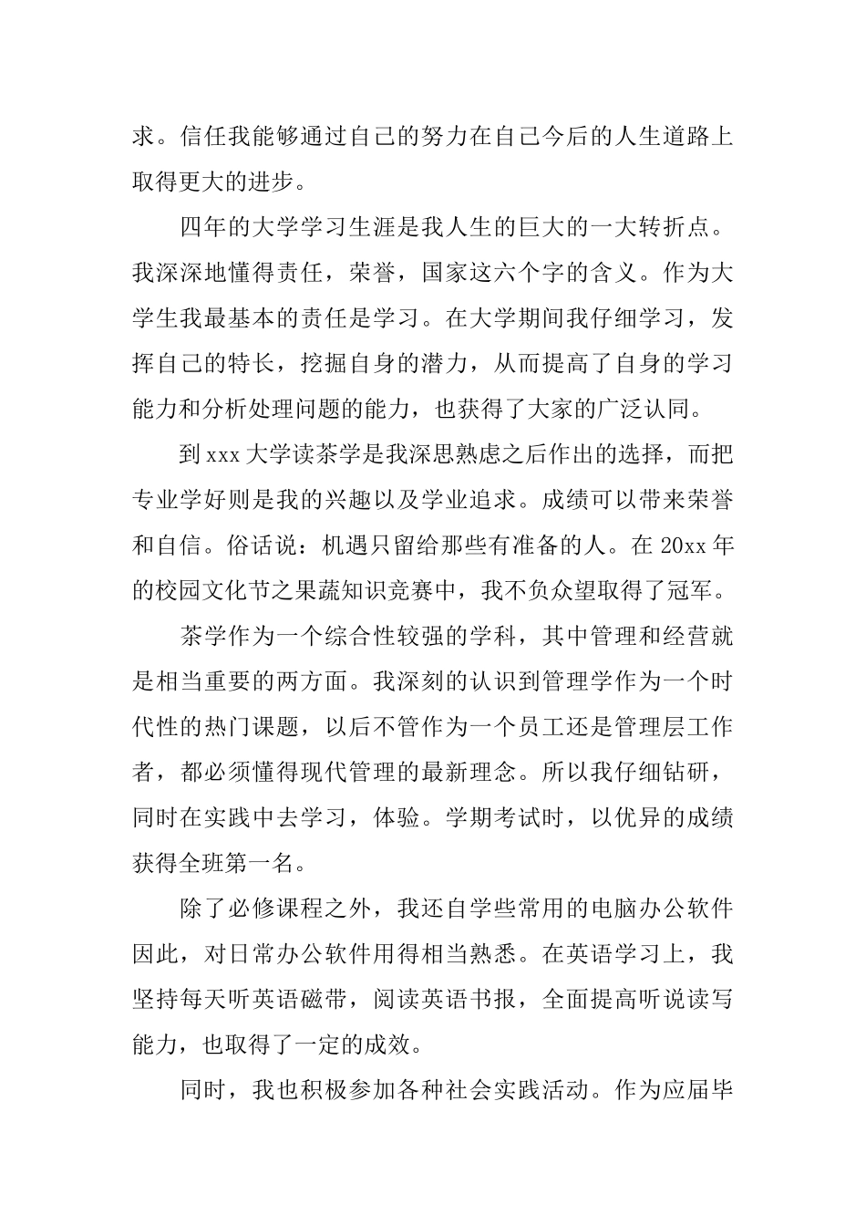 大学生自我鉴定2000字_第3页