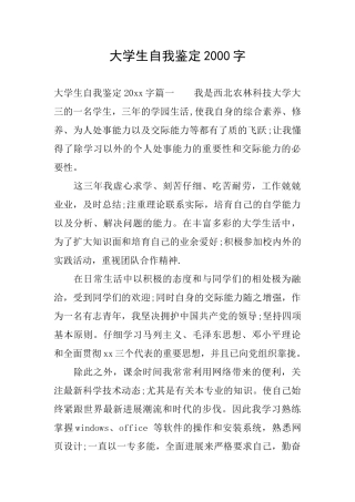 大学生自我鉴定2000字