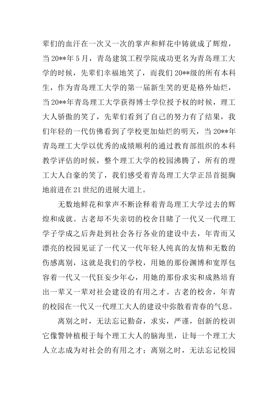 大学生自我鉴定3000字三篇_第2页