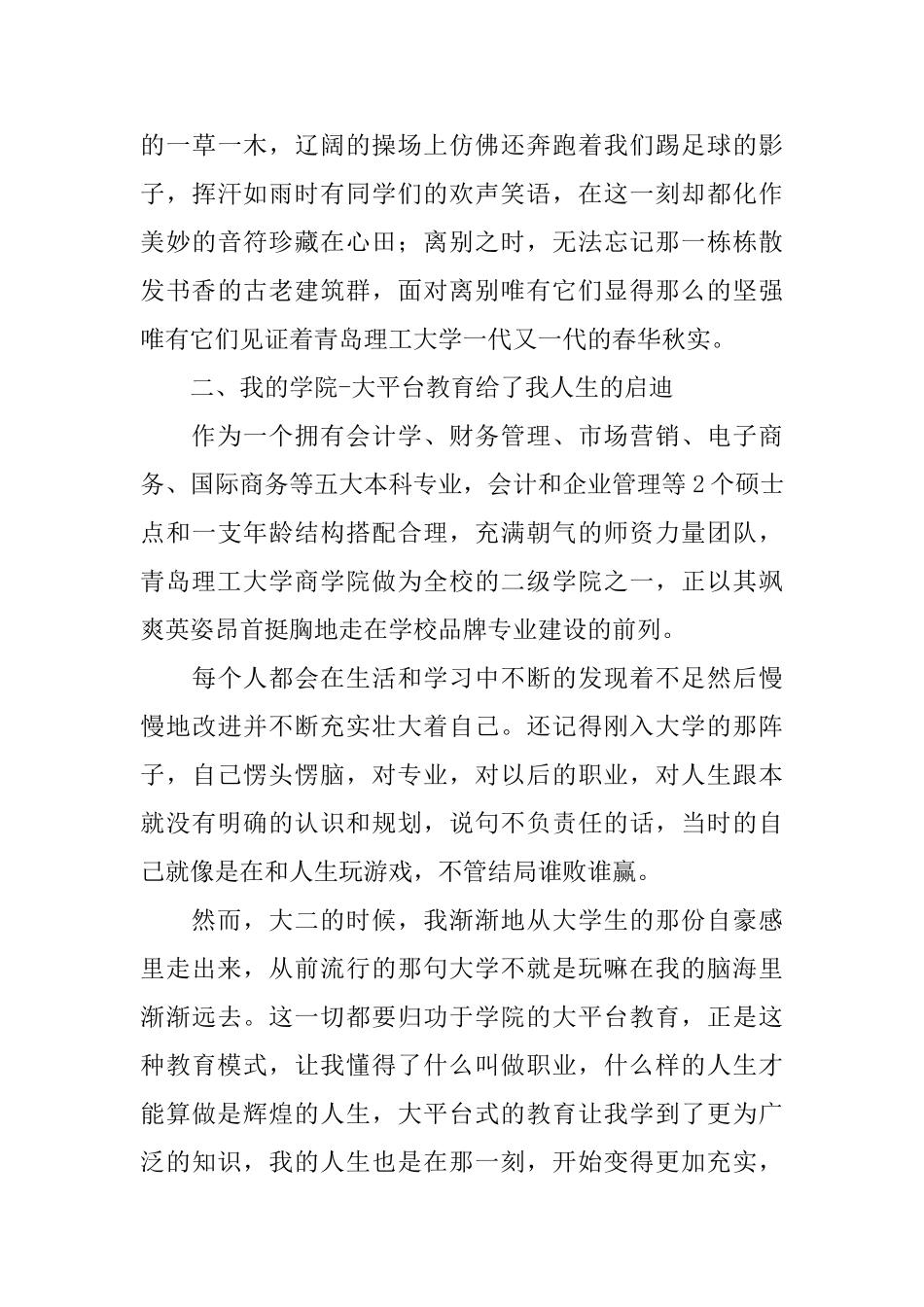 大学生自我鉴定3000字三篇_第3页