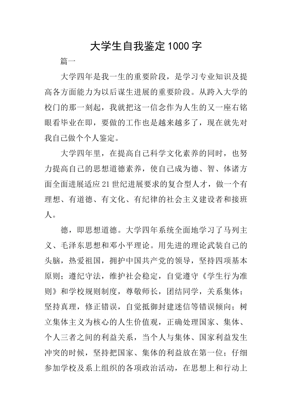 大学生自我鉴定1000字_第1页