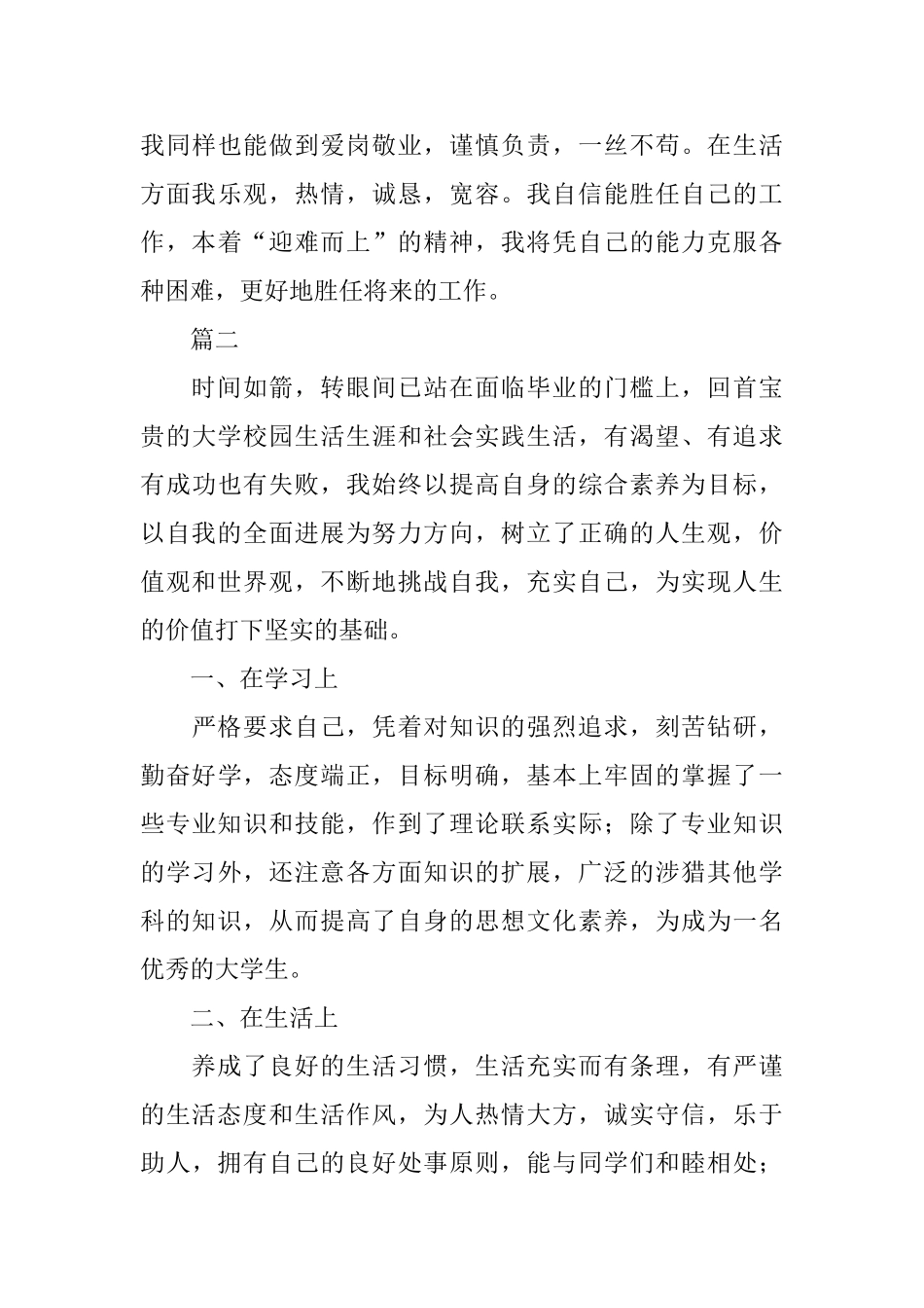 大学生自我鉴定1000字_第3页