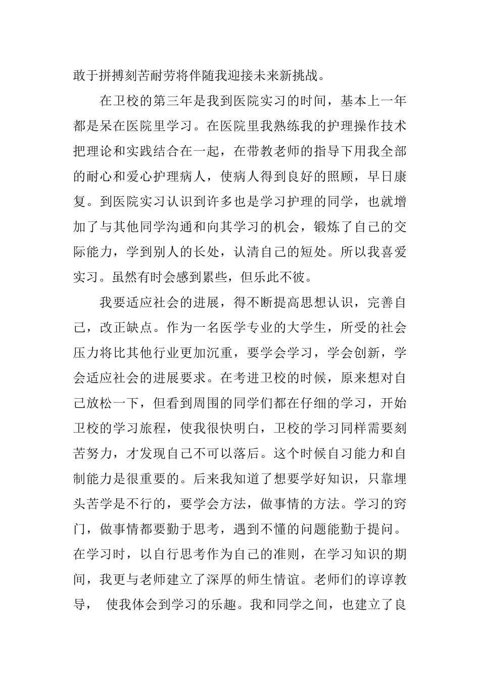 大学生自我鉴定1000字大学生个人评价1000字_第2页