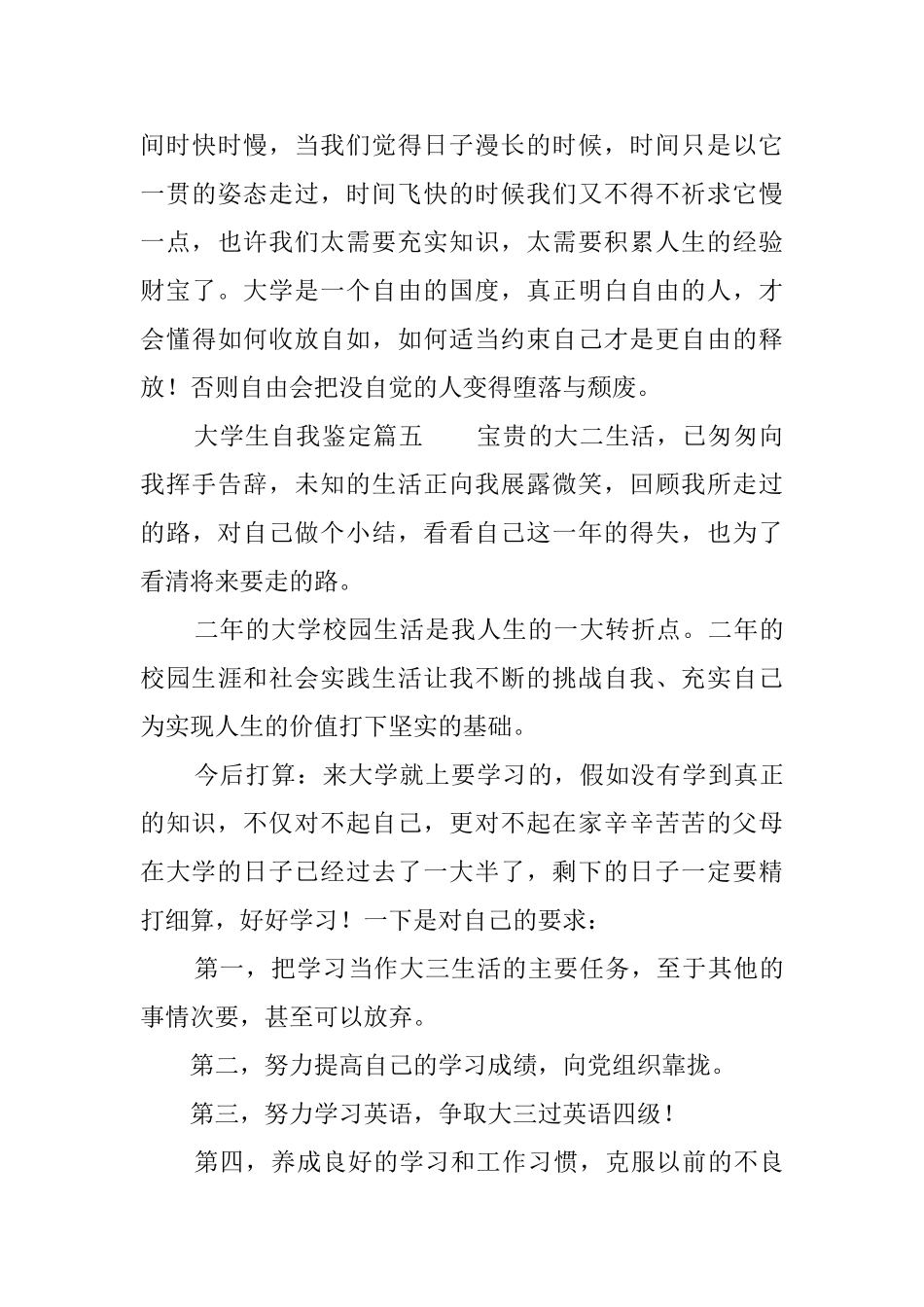 大学生自我鉴定150字左右_第3页