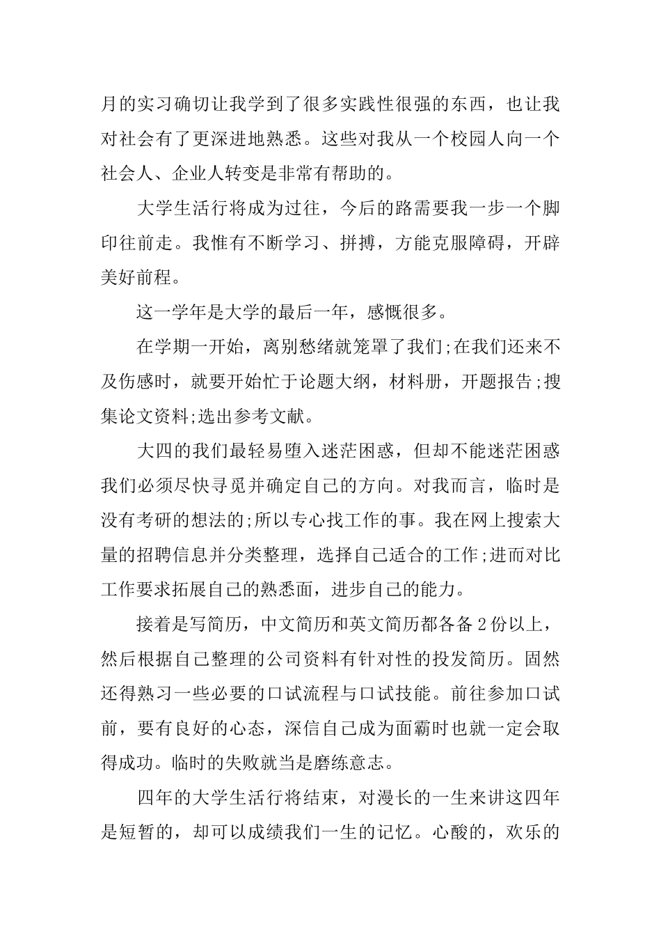 大学生自我鉴定800字_第2页