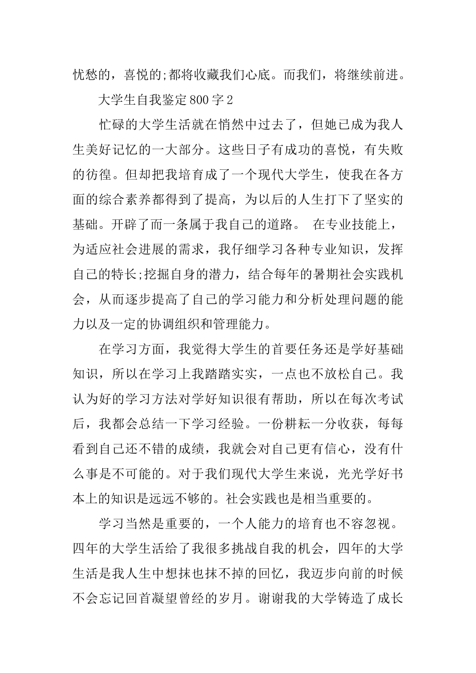 大学生自我鉴定800字_第3页