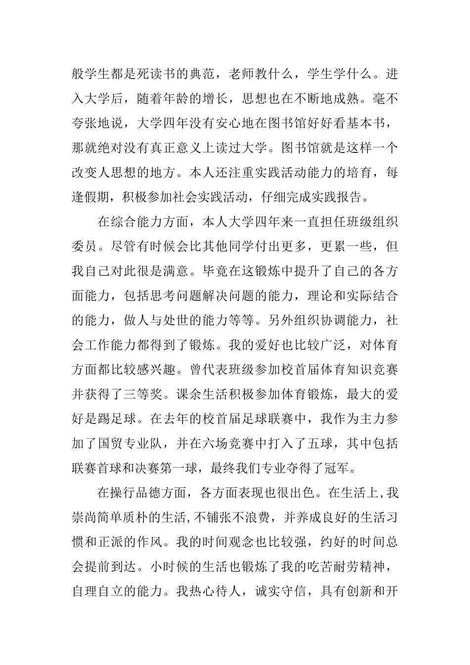 大学生自我鉴定800字以上范文精选3篇_第2页