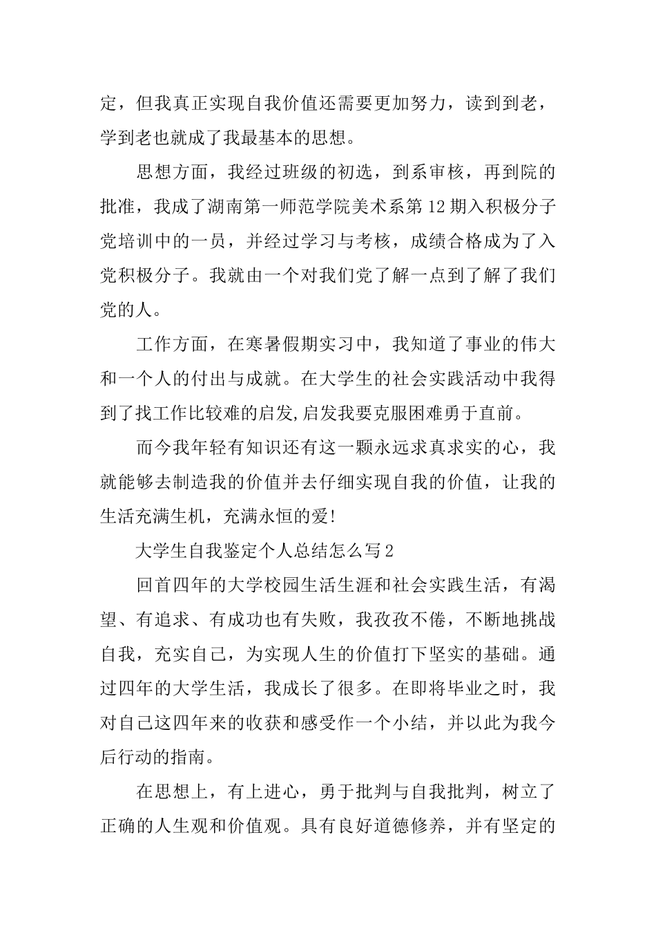 大学生自我鉴定个人总结怎么写_第2页