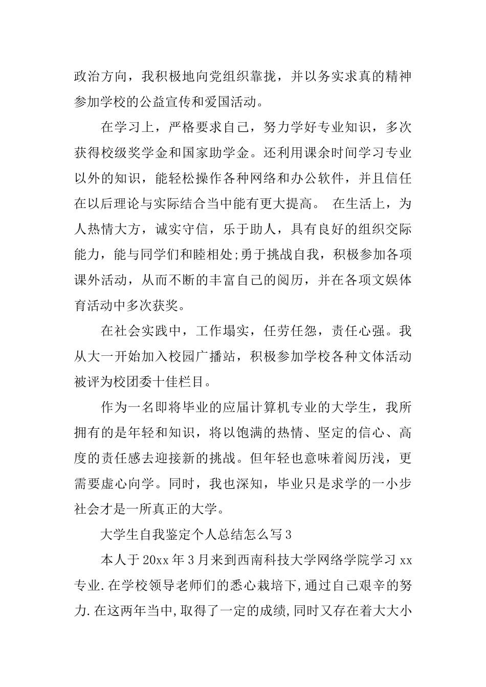 大学生自我鉴定个人总结怎么写_第3页