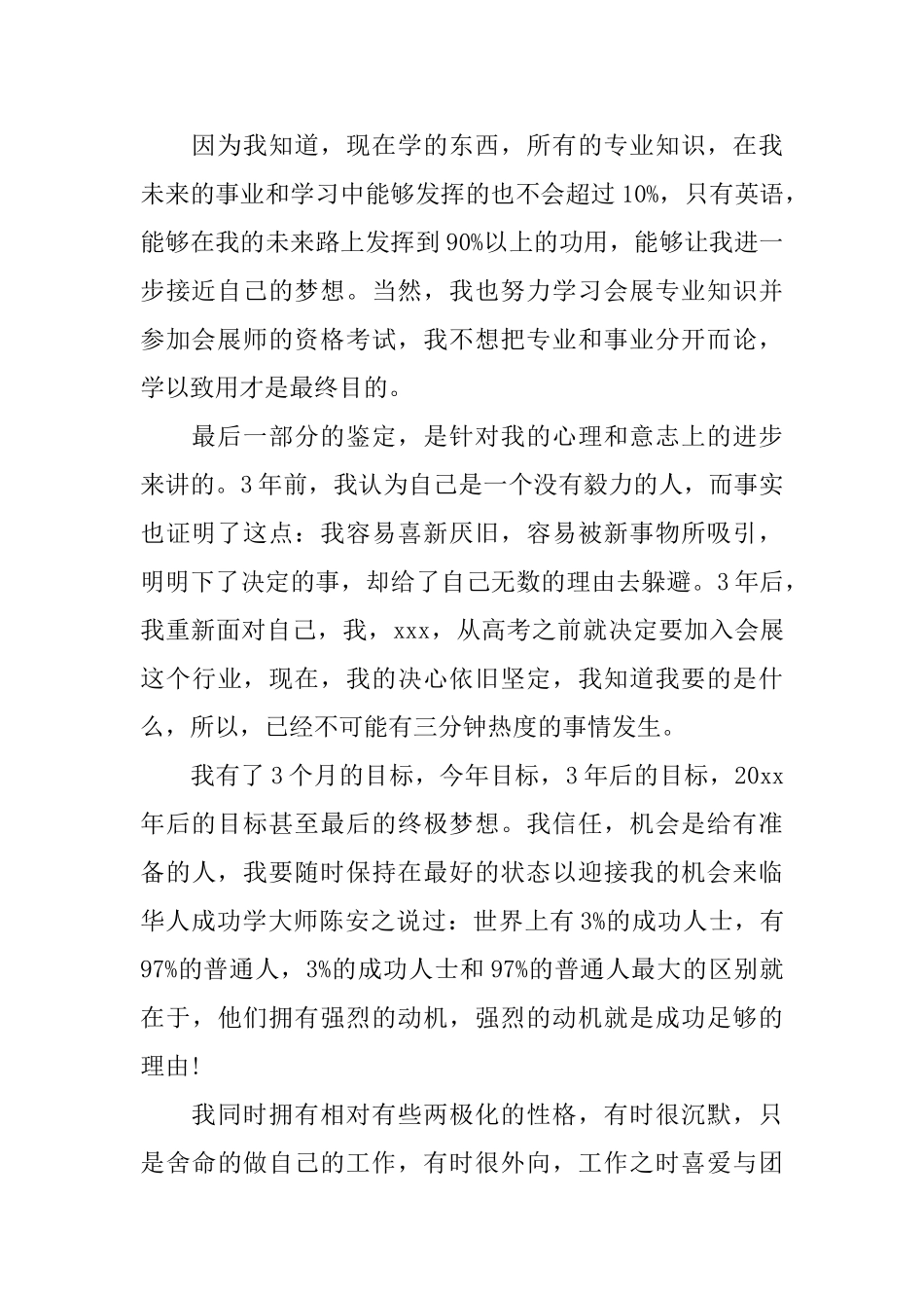 大学生自我鉴定总结2000字_第2页