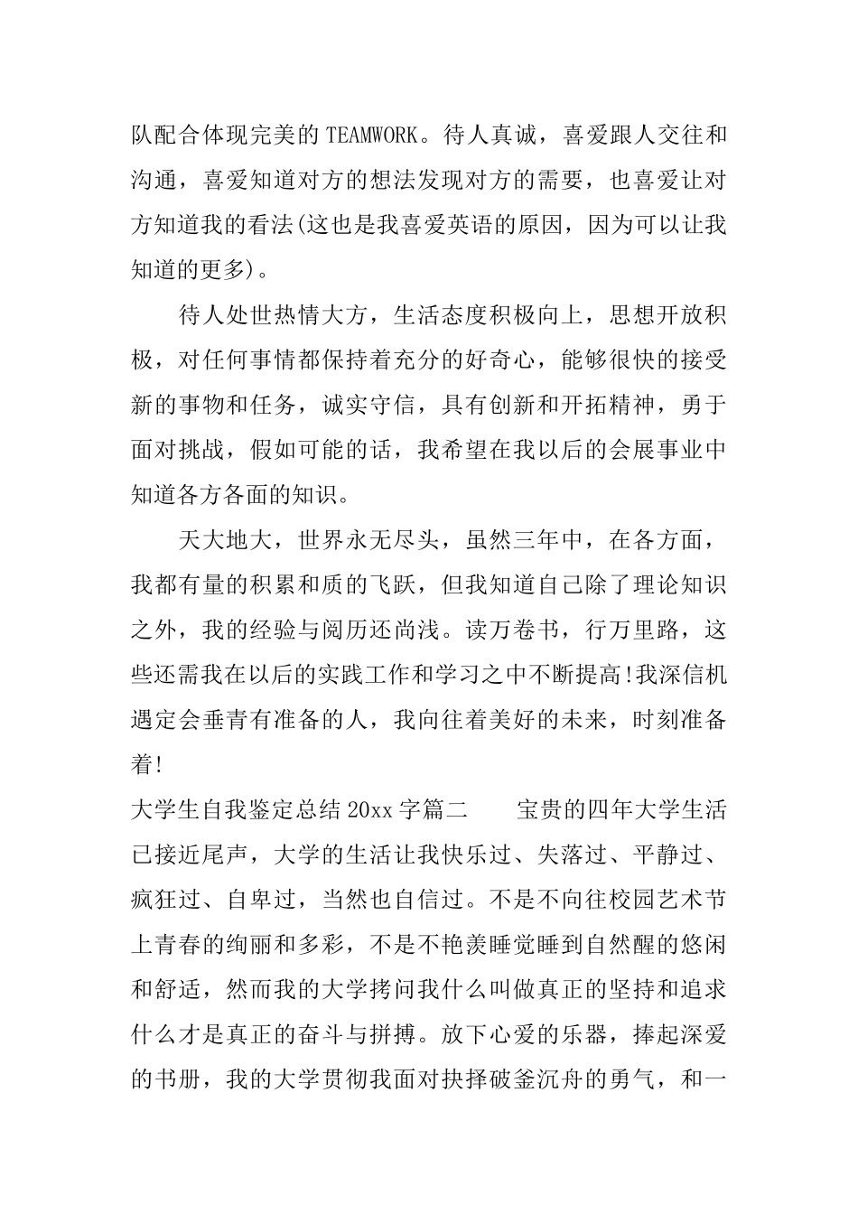 大学生自我鉴定总结2000字_第3页