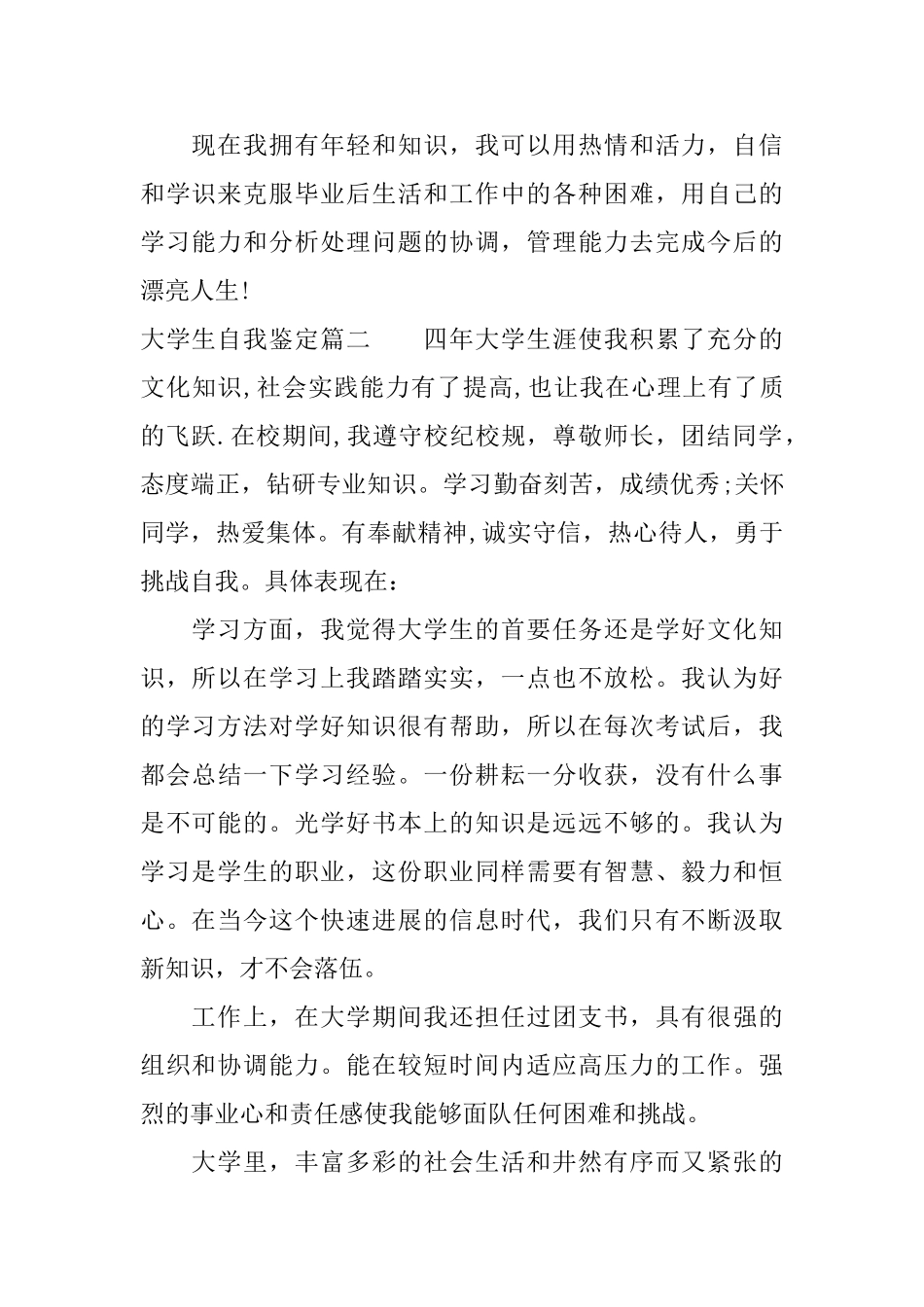 大学生自我鉴定怎么写_第2页