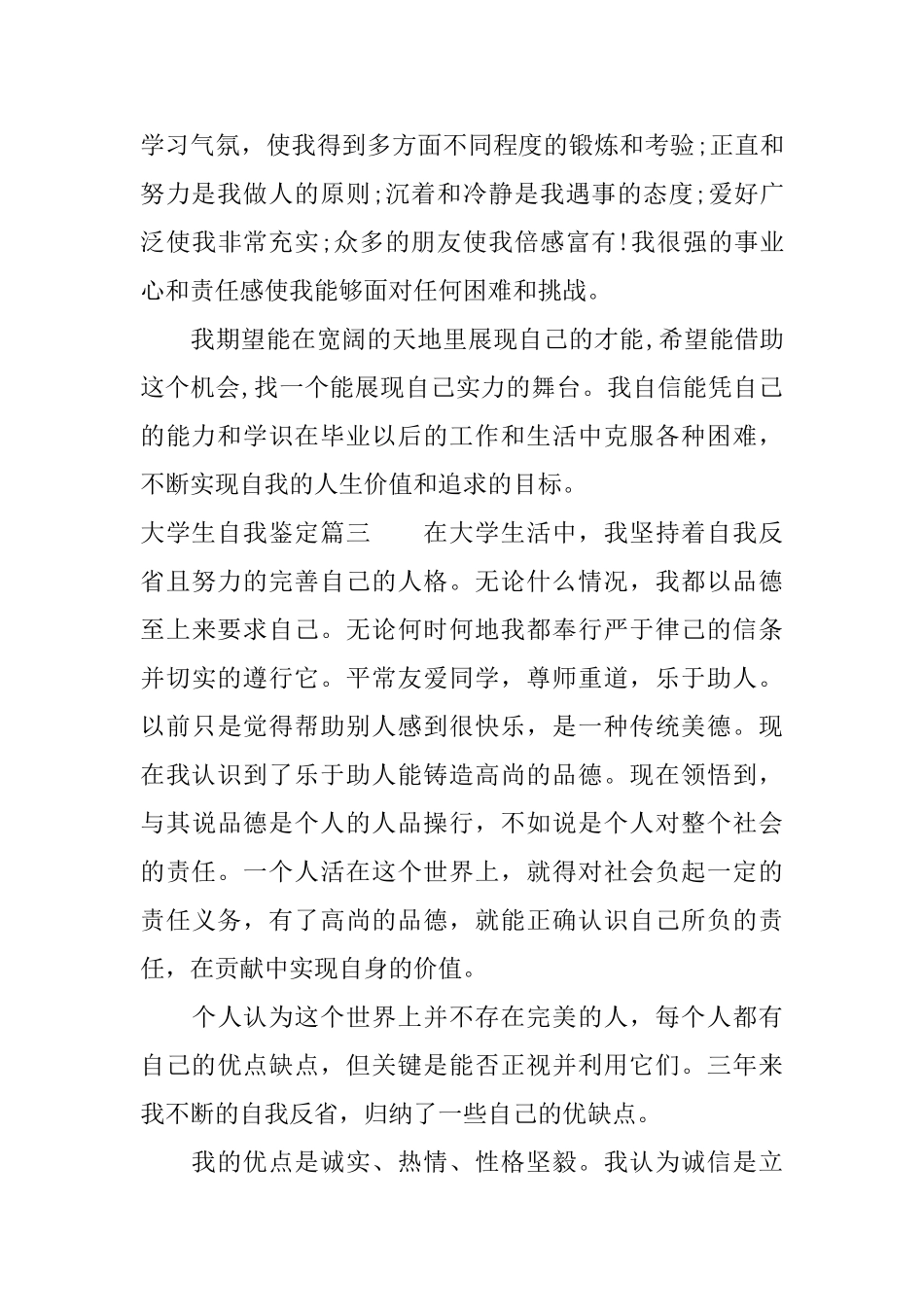 大学生自我鉴定怎么写_第3页
