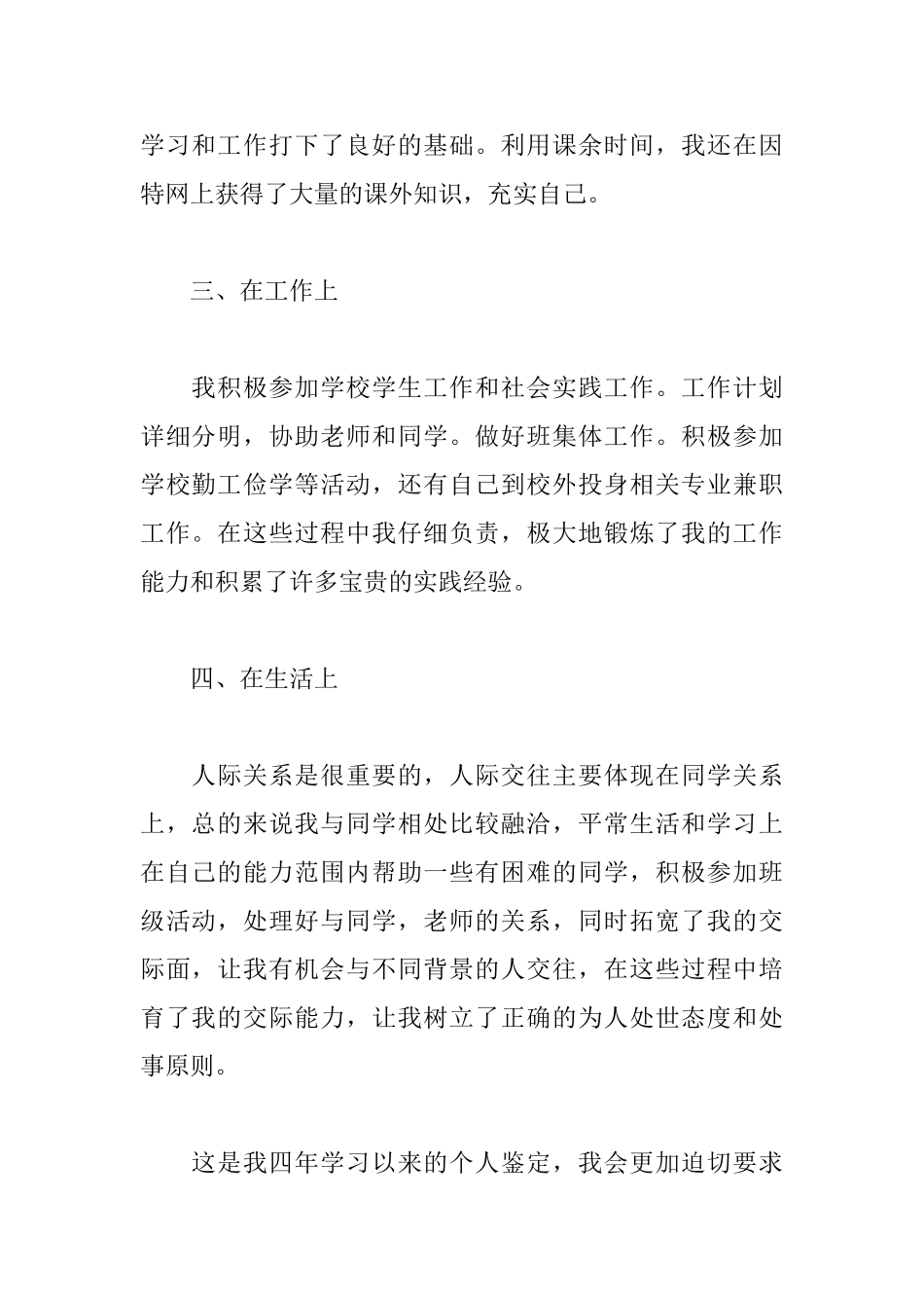 大学生自我鉴定范文600字_第2页