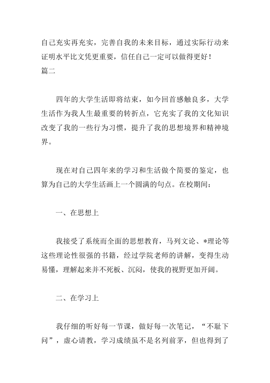 大学生自我鉴定范文600字_第3页