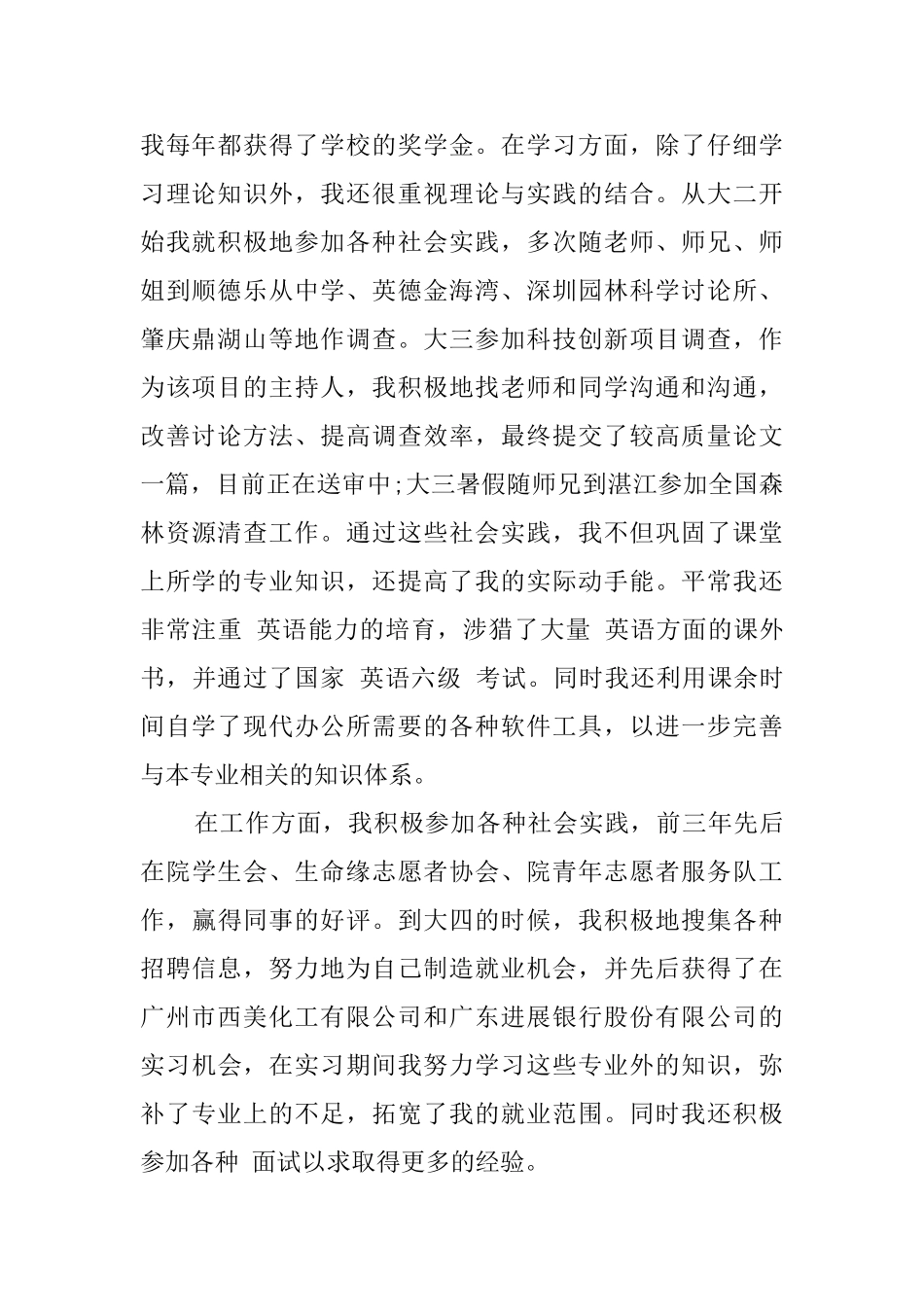 大学生自我鉴定的范文_第2页