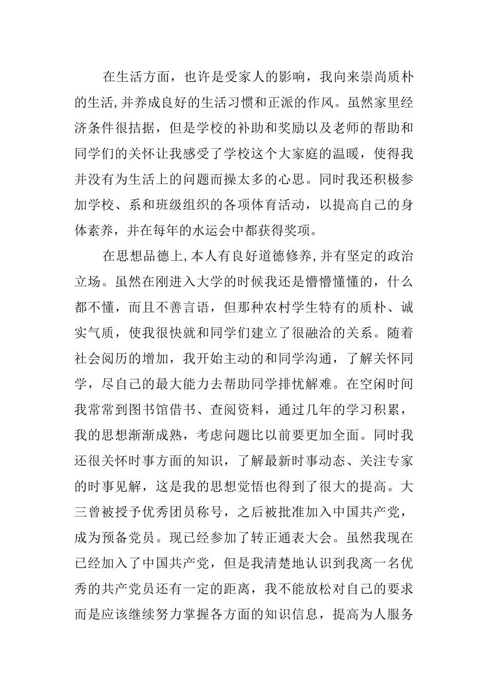 大学生自我鉴定的范文_第3页