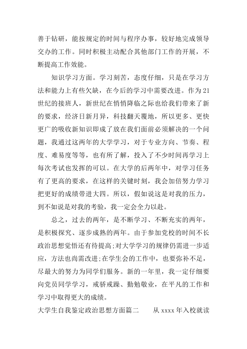 大学生自我鉴定政治思想方面_第2页