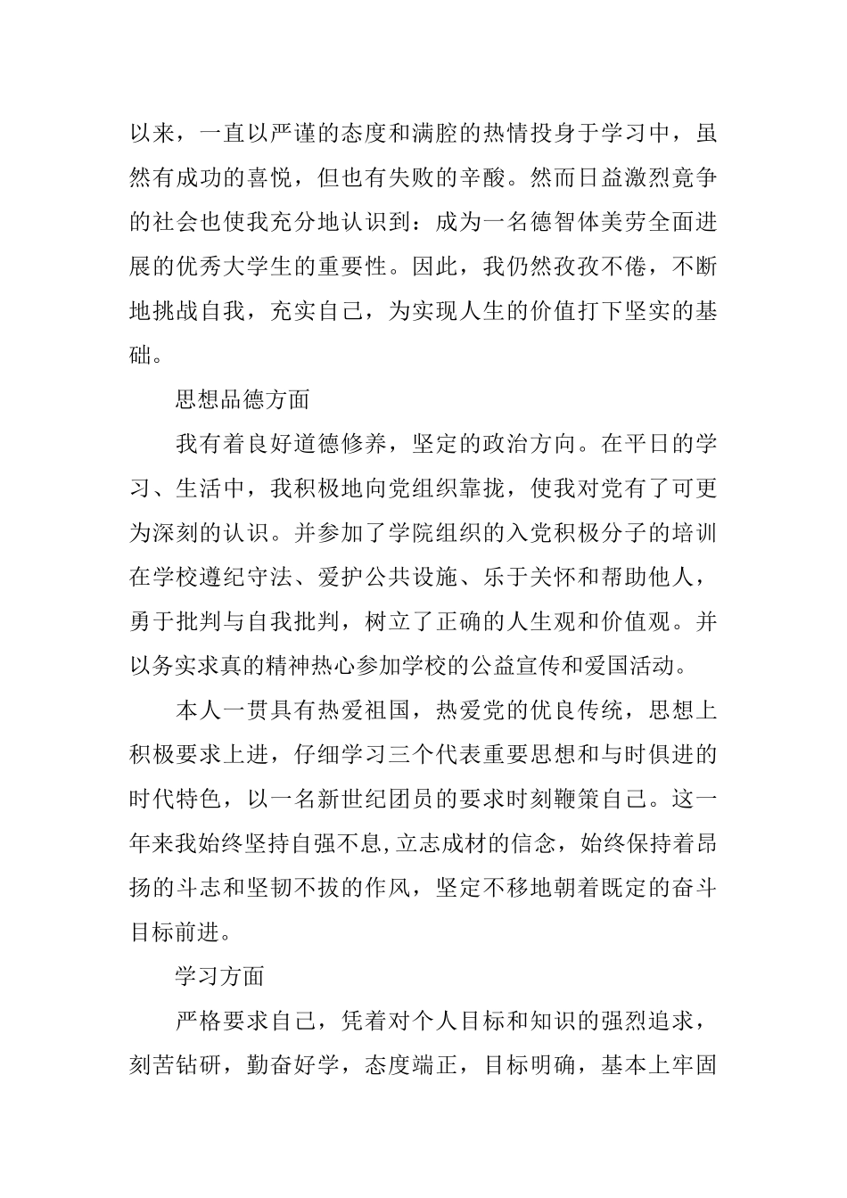 大学生自我鉴定政治思想方面_第3页