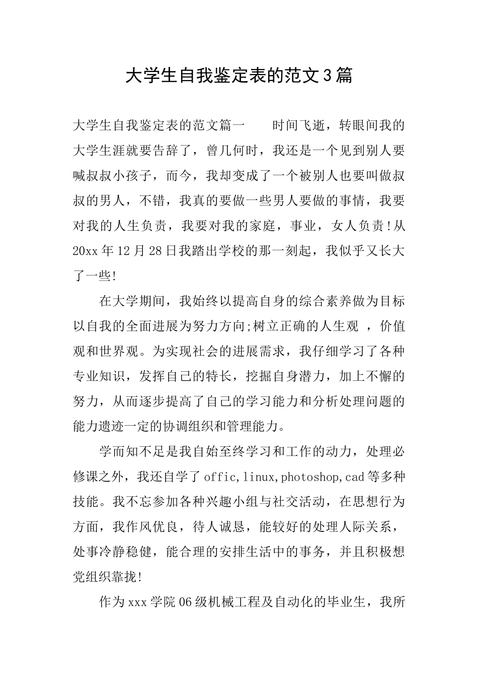 大学生自我鉴定表的范文3篇_第1页