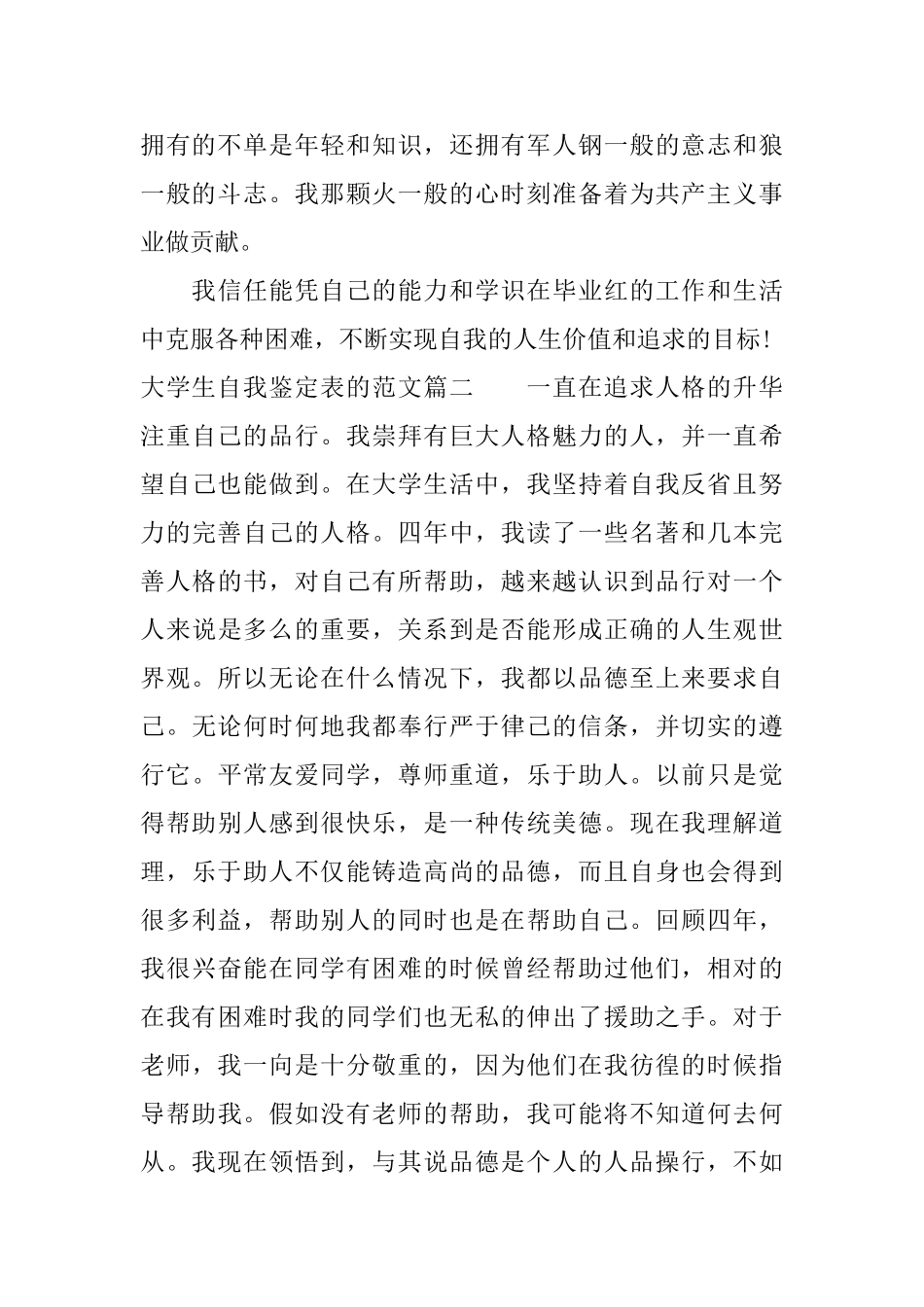 大学生自我鉴定表的范文3篇_第2页