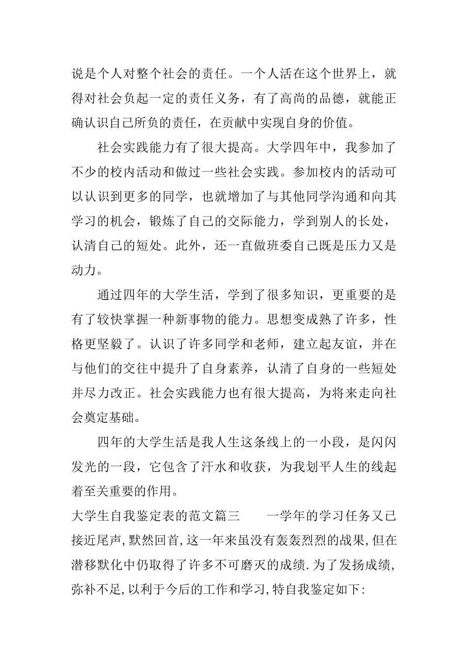 大学生自我鉴定表的范文3篇_第3页