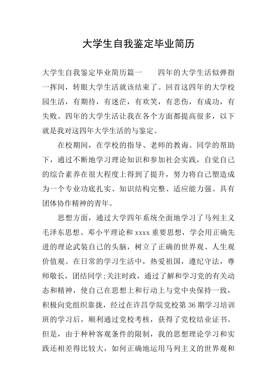 大学生自我鉴定毕业简历_第1页