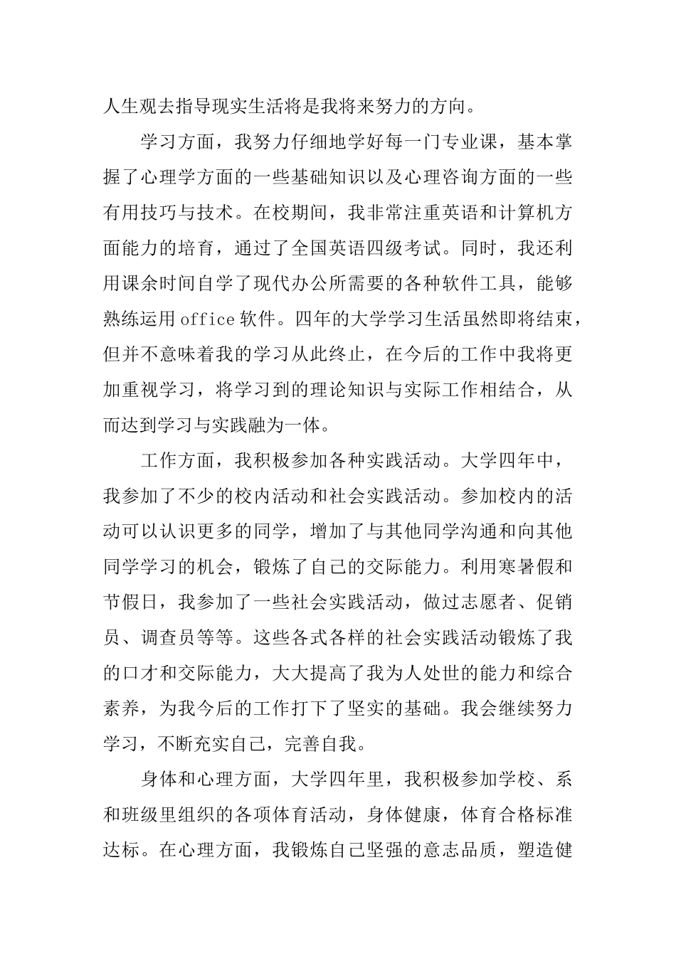 大学生自我鉴定毕业简历_第2页