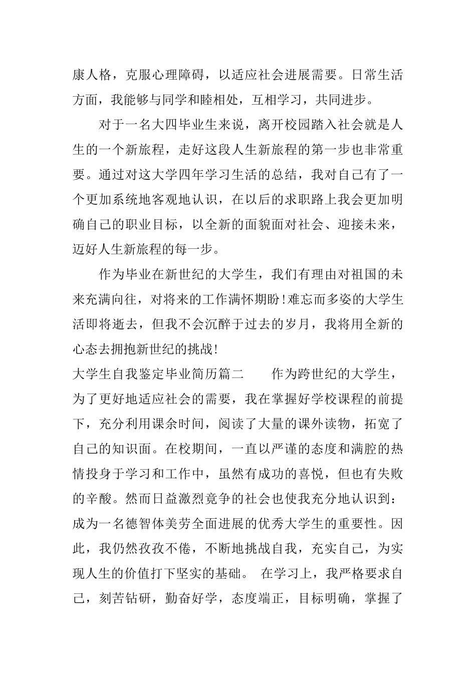 大学生自我鉴定毕业简历_第3页