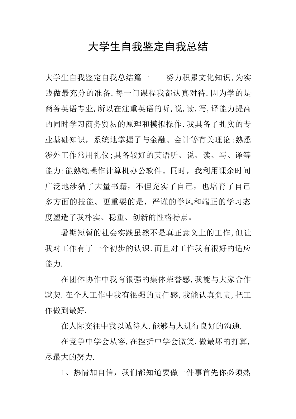 大学生自我鉴定自我总结_第1页