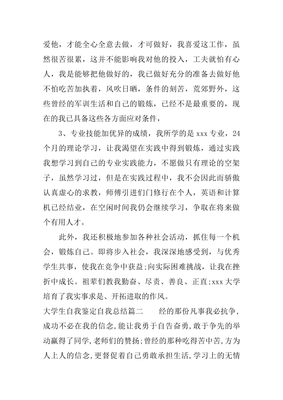大学生自我鉴定自我总结_第2页