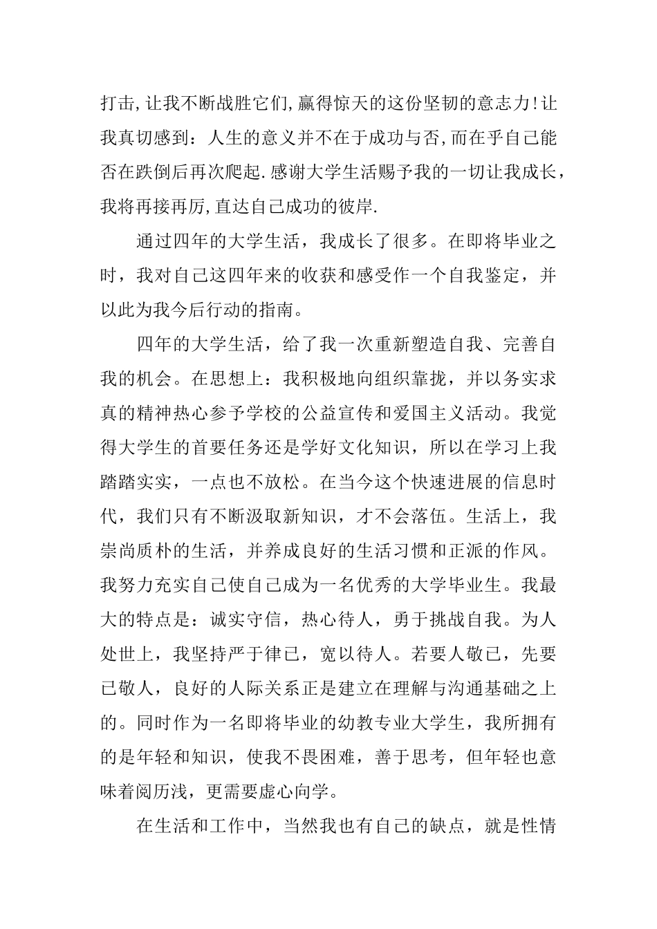 大学生自我鉴定自我总结_第3页