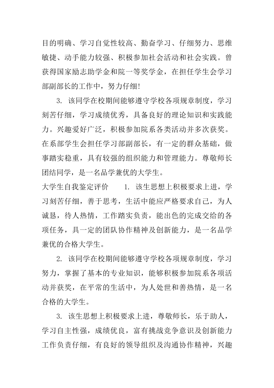 大学生自我鉴定评语范文_第2页