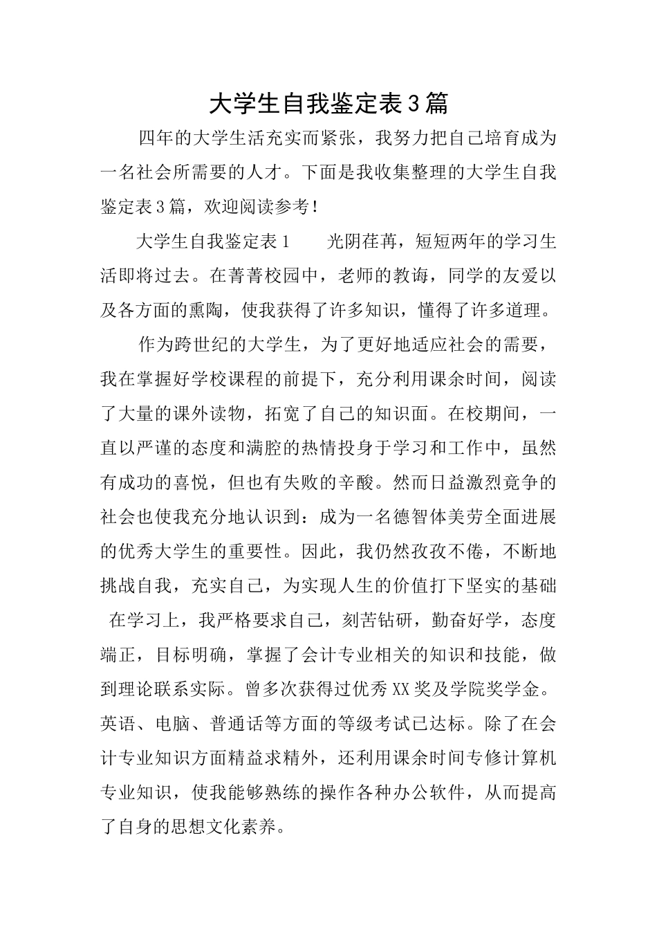 大学生自我鉴定表3篇_第1页