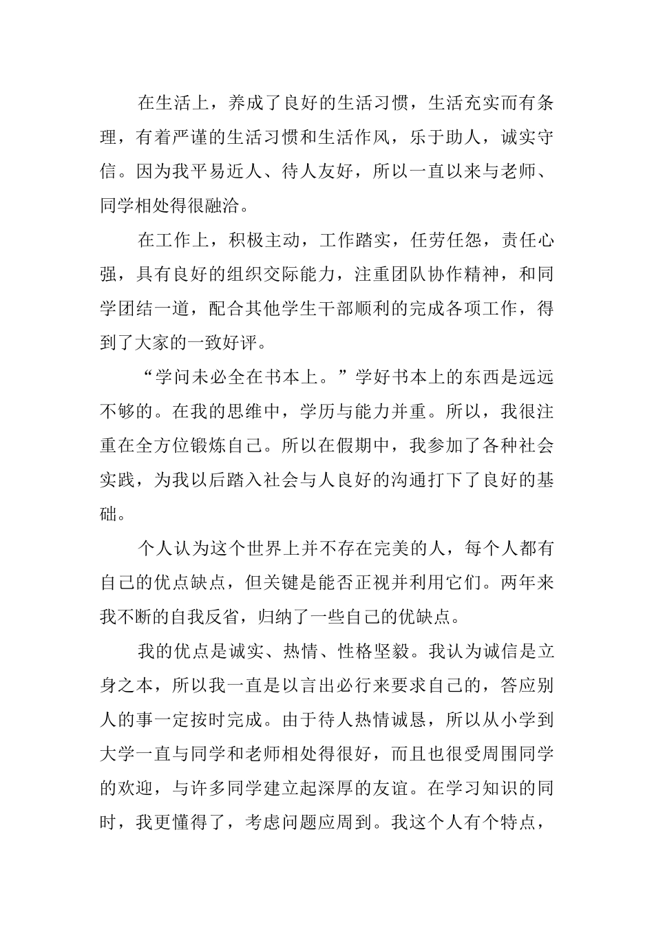 大学生自我鉴定表3篇_第2页