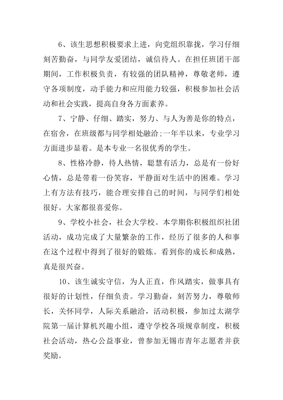 大学生自我鉴定辅导员意见_第2页