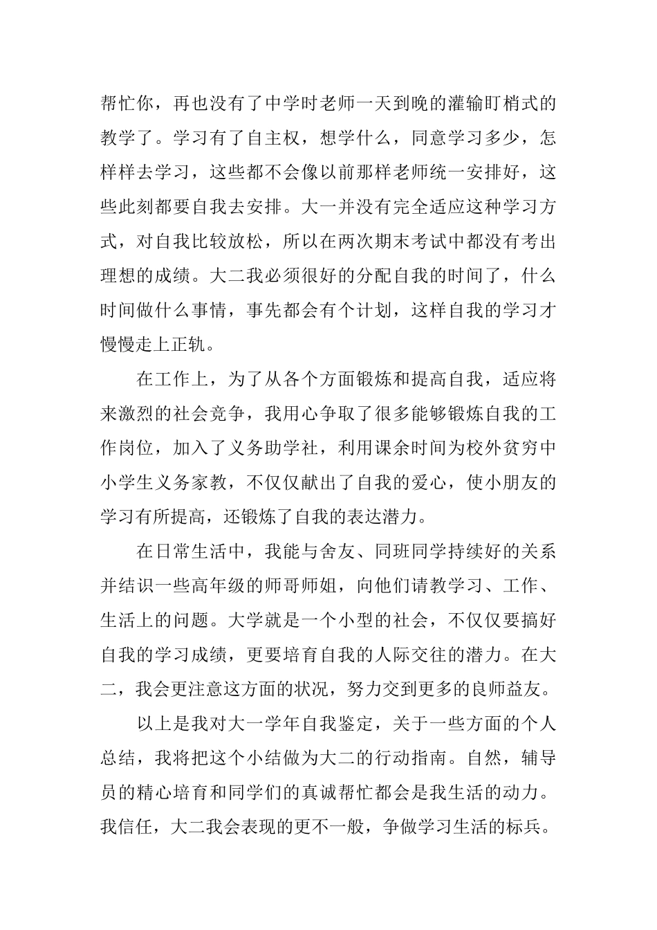 大学生自我鉴定范文集锦_第2页