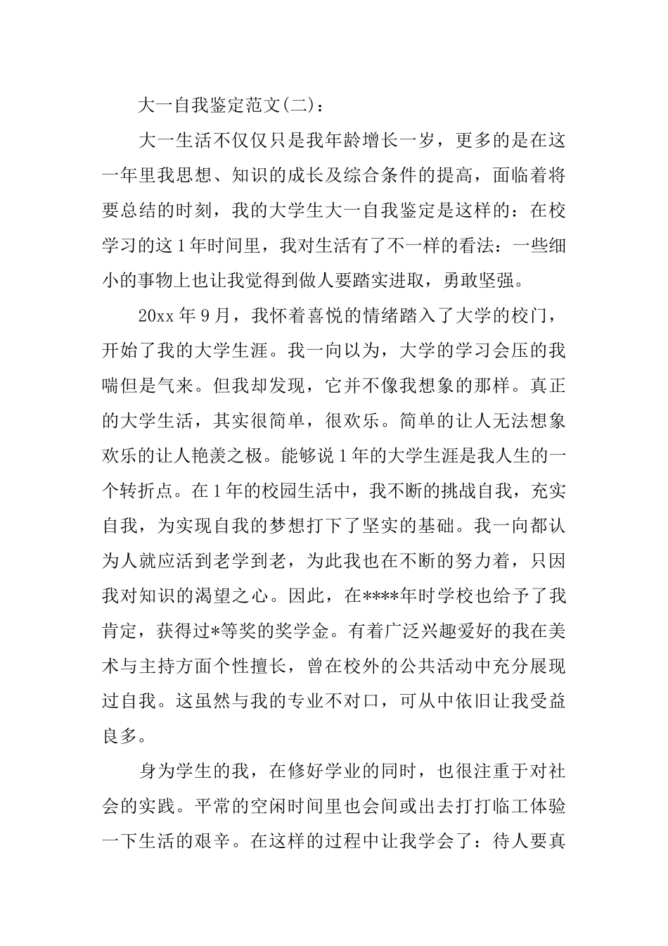 大学生自我鉴定范文集锦_第3页